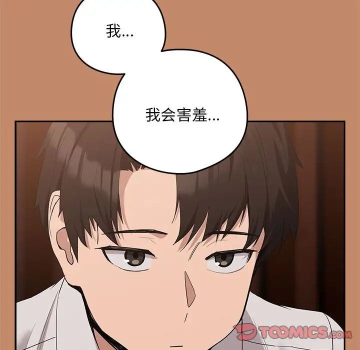 下班后的例行恋爱第14話