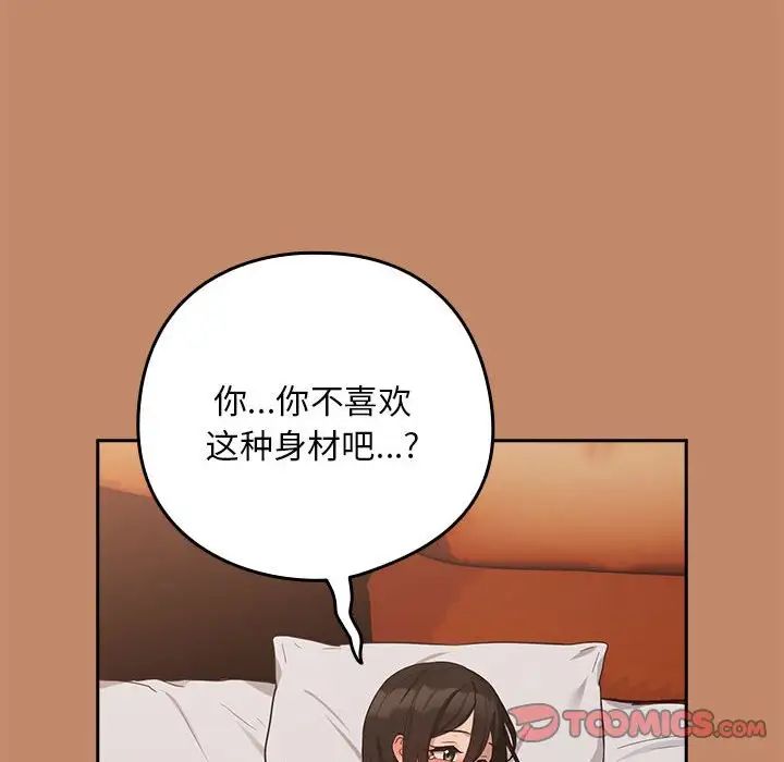 下班后的例行恋爱第14話