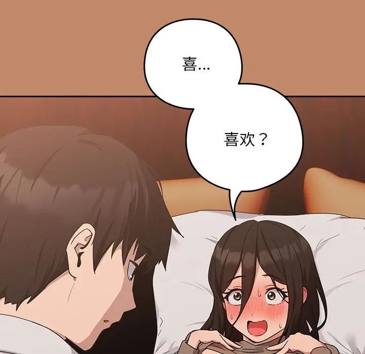 下班后的例行恋爱第14話