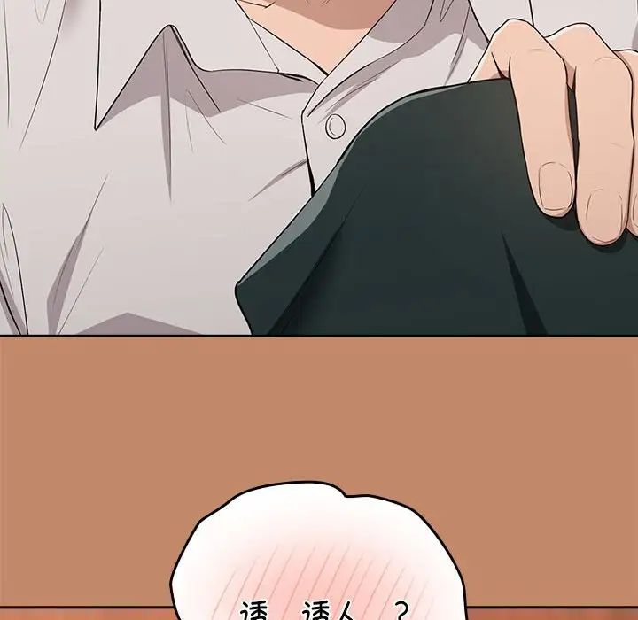 下班后的例行恋爱第14話