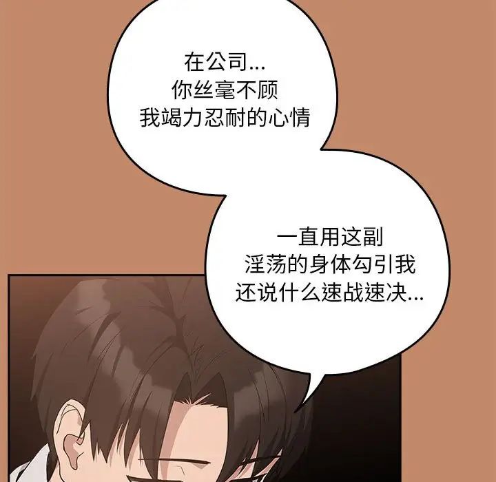 下班后的例行恋爱第14話