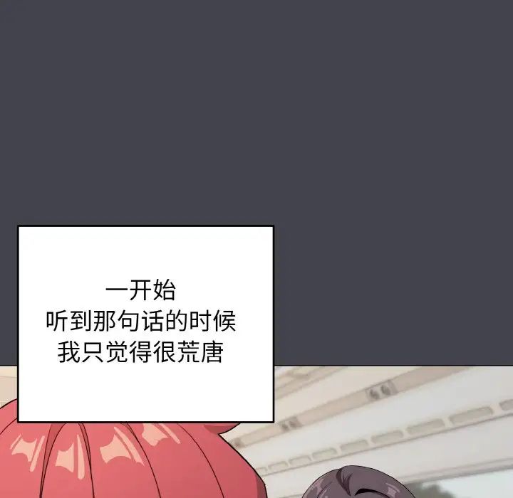 大学生活就从社团开始第96話