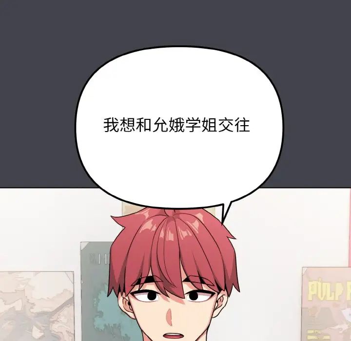 大学生活就从社团开始第96話