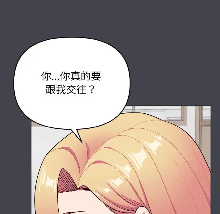 大学生活就从社团开始第96話