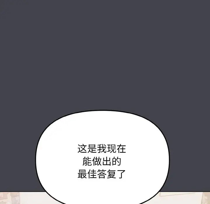 大学生活就从社团开始第96話