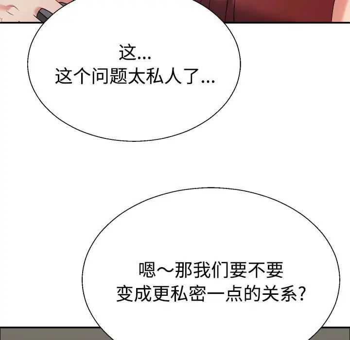 不同寻常的爱第7話