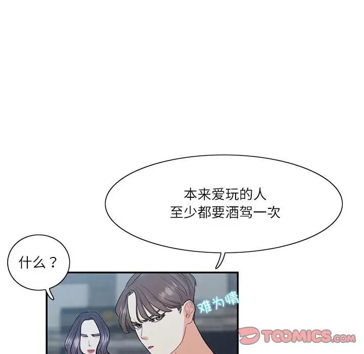 这难道是命中注定第36話