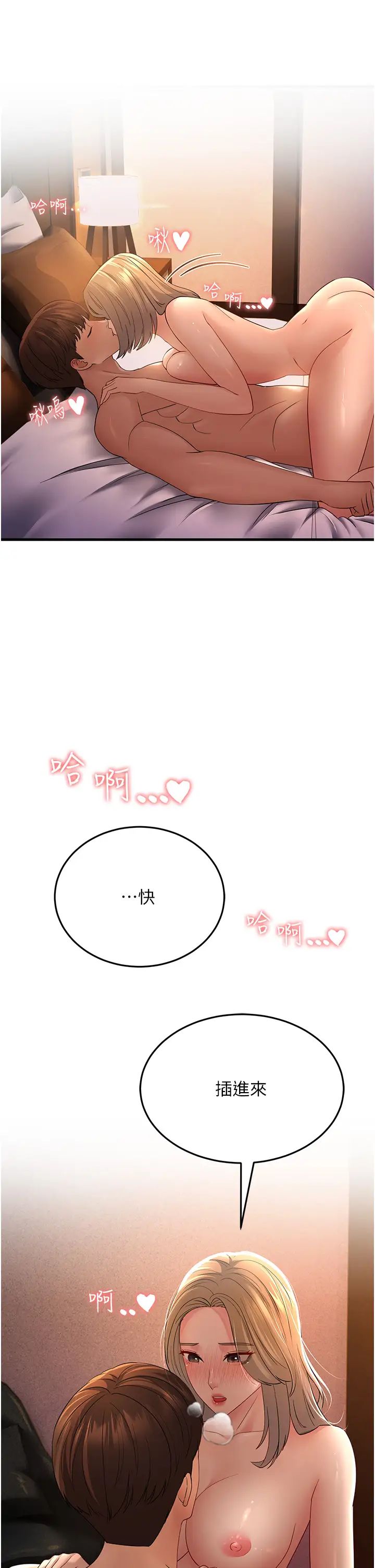 跑友變岳母第41話-我不乾淨瞭，你在意嗎?