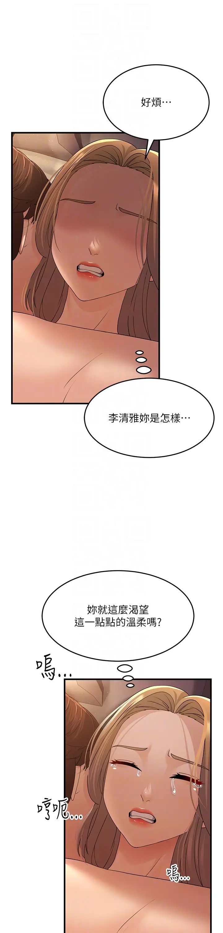 跑友變岳母第41話-我不乾淨瞭，你在意嗎?