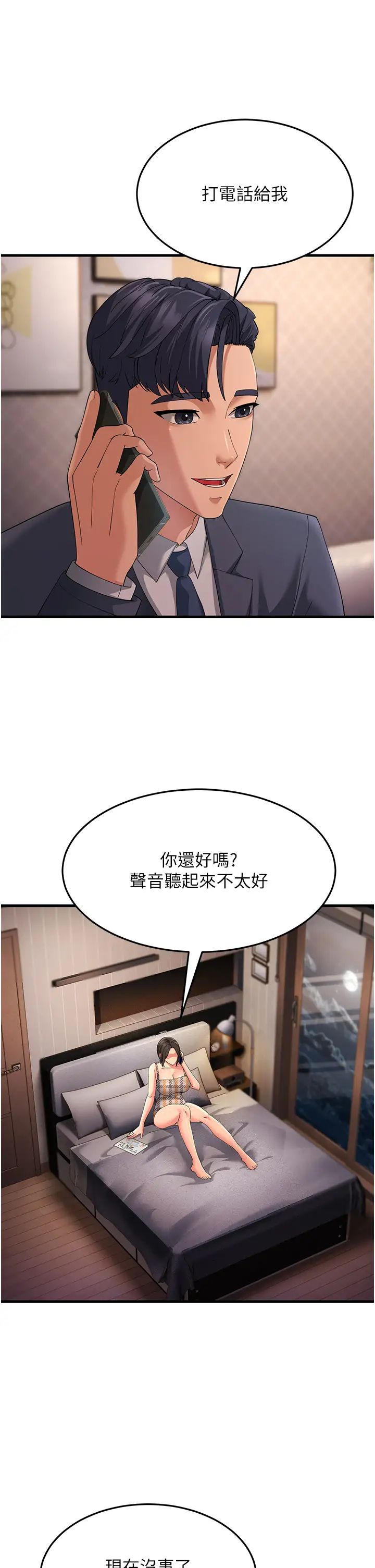 跑友變岳母第41話-我不乾淨瞭，你在意嗎?