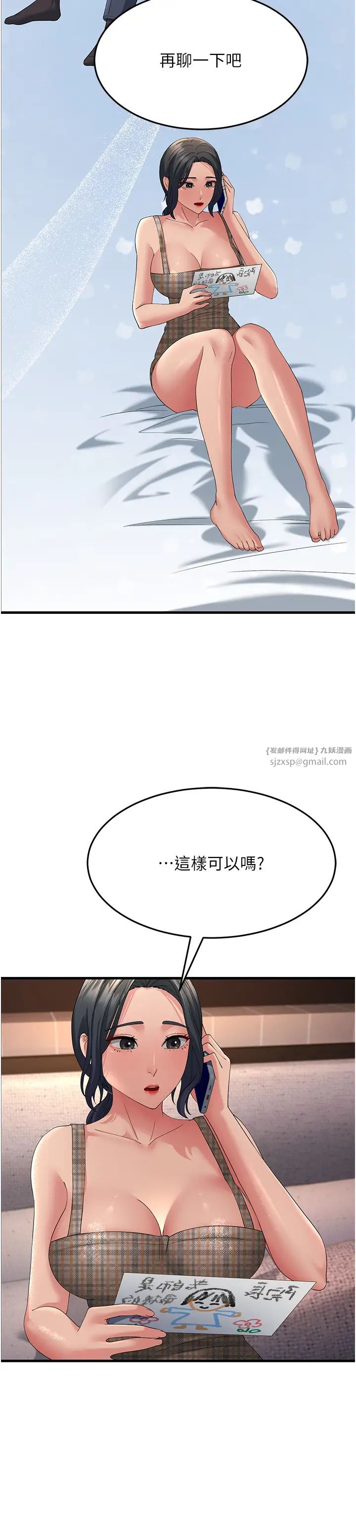 跑友变岳母第41話-我不乾淨瞭，你在意嗎?