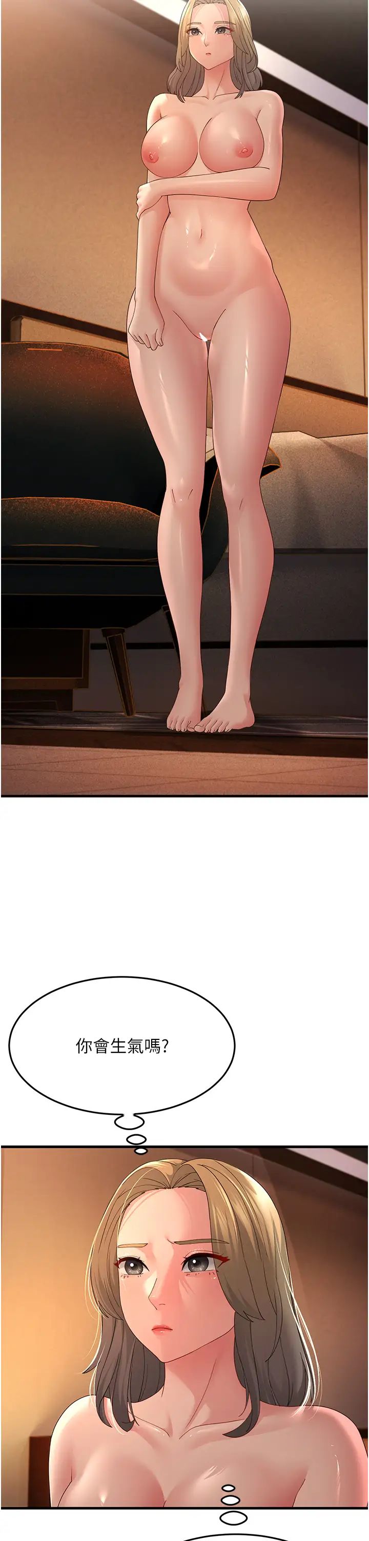 跑友变岳母第41話-我不乾淨瞭，你在意嗎?