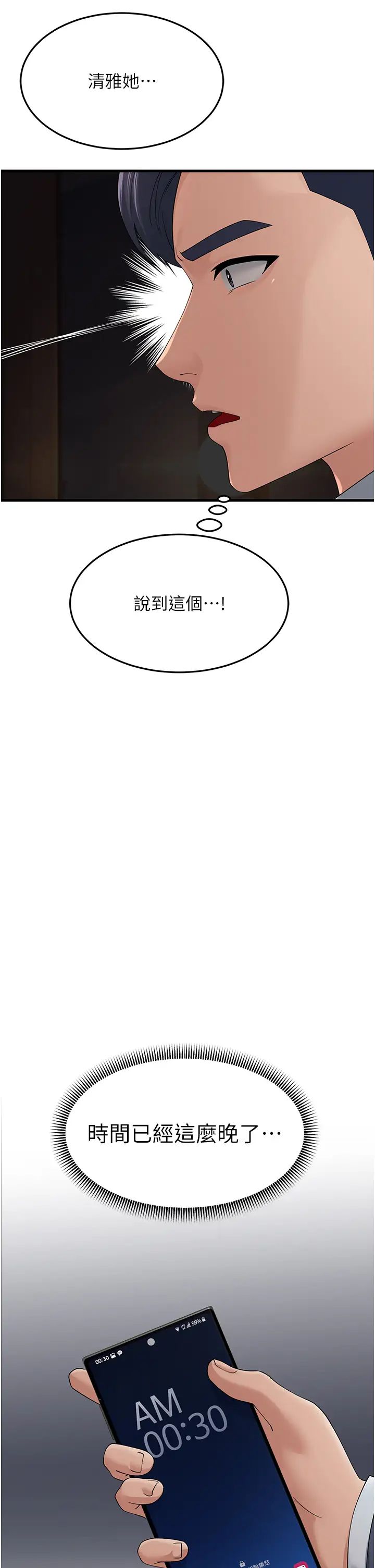 跑友变岳母第41話-我不乾淨瞭，你在意嗎?