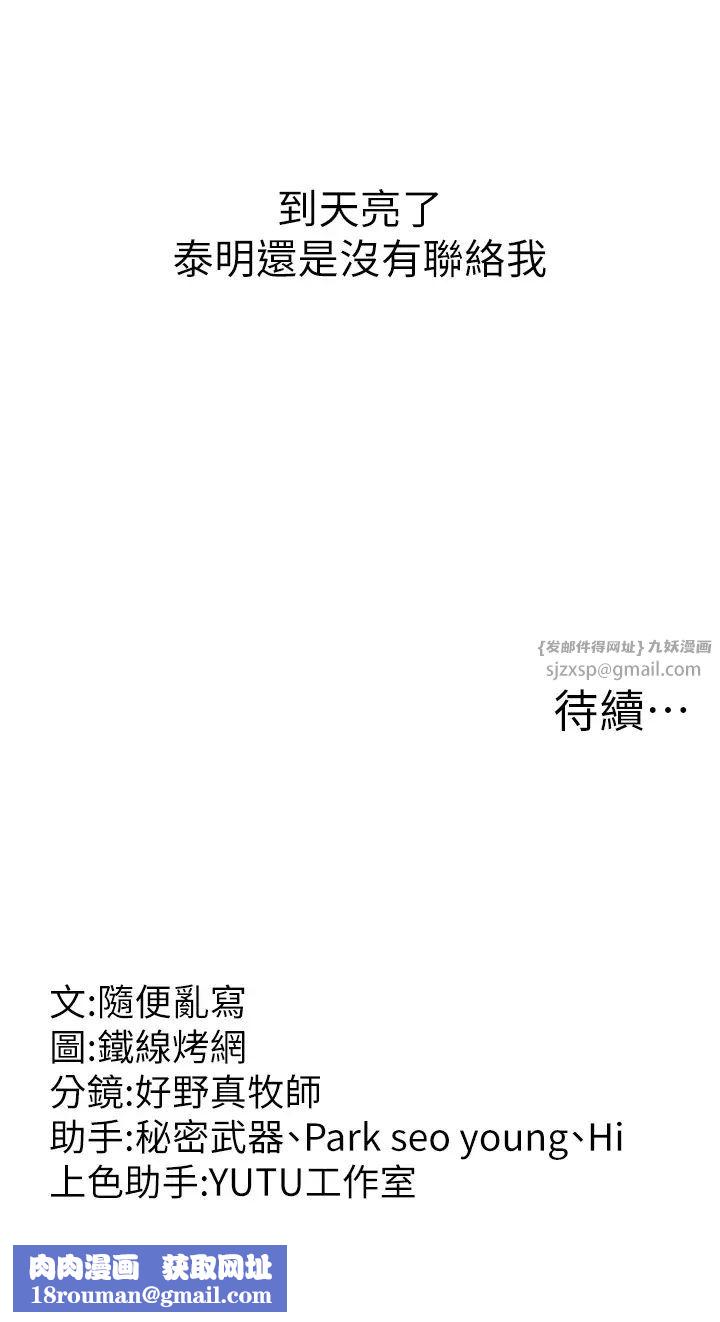 跑友變岳母第41話-我不乾淨瞭，你在意嗎?