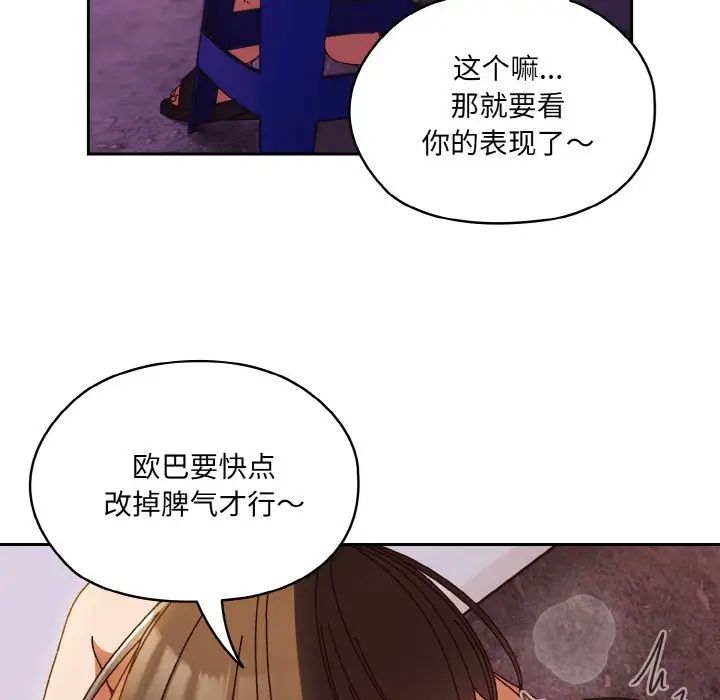 老大!请把女儿交给我!第33話