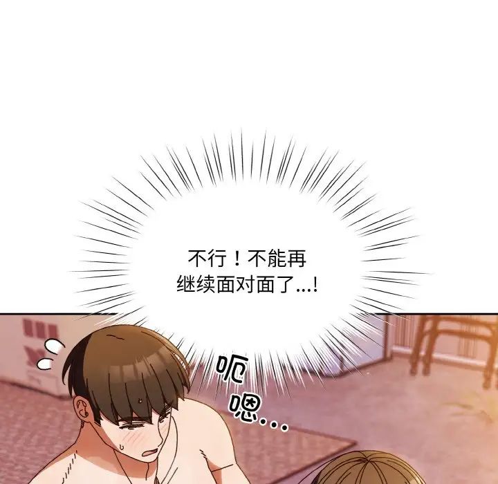 老大!请把女儿交给我!第33話