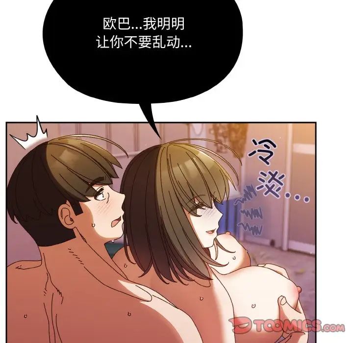 老大!请把女儿交给我!第33話