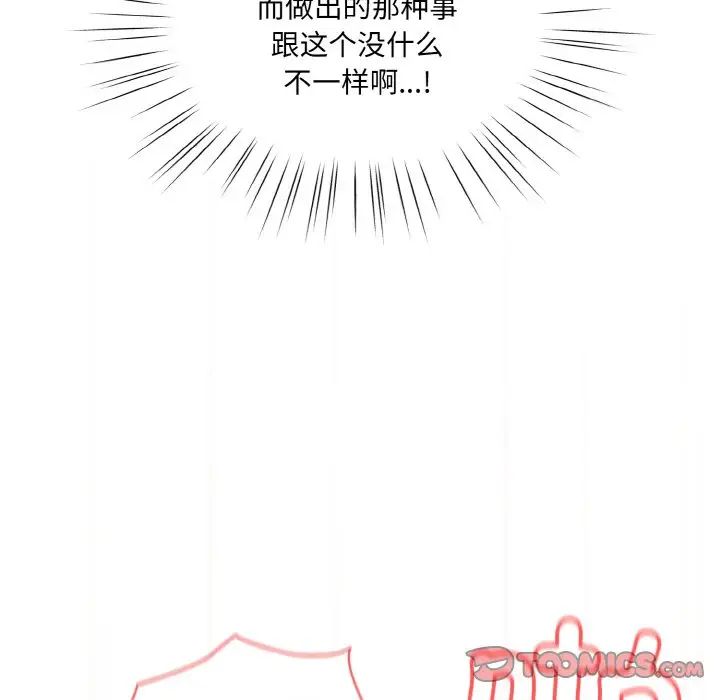 老大!请把女儿交给我!第33話