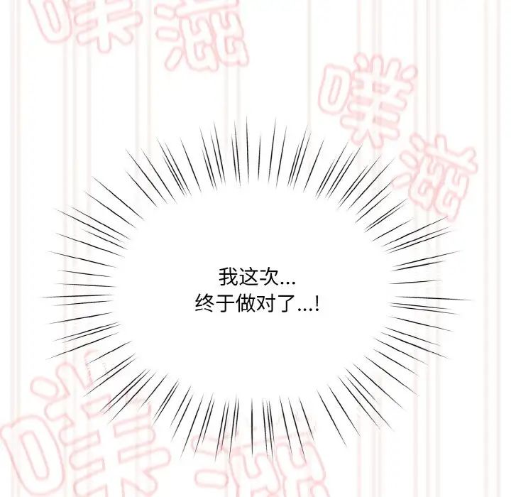 老大!请把女儿交给我!第33話