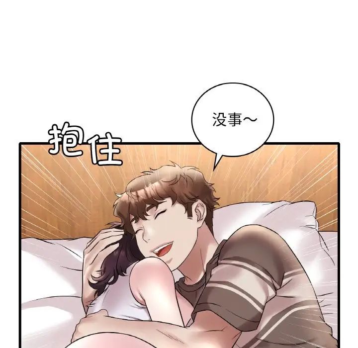 渴望占有她第22話