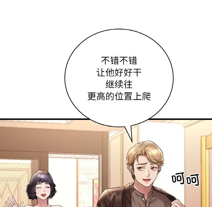 渴望占有她第22話