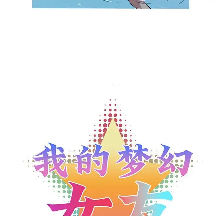 我的梦幻女友第15話