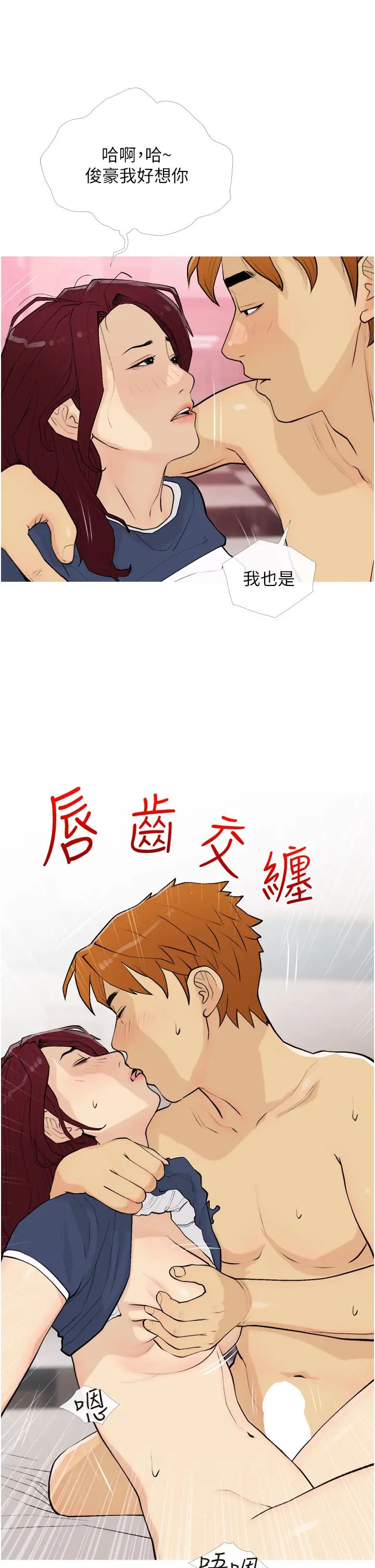 糖果爸爸的搶婚大作戰第19話-我還是第一順位吧?