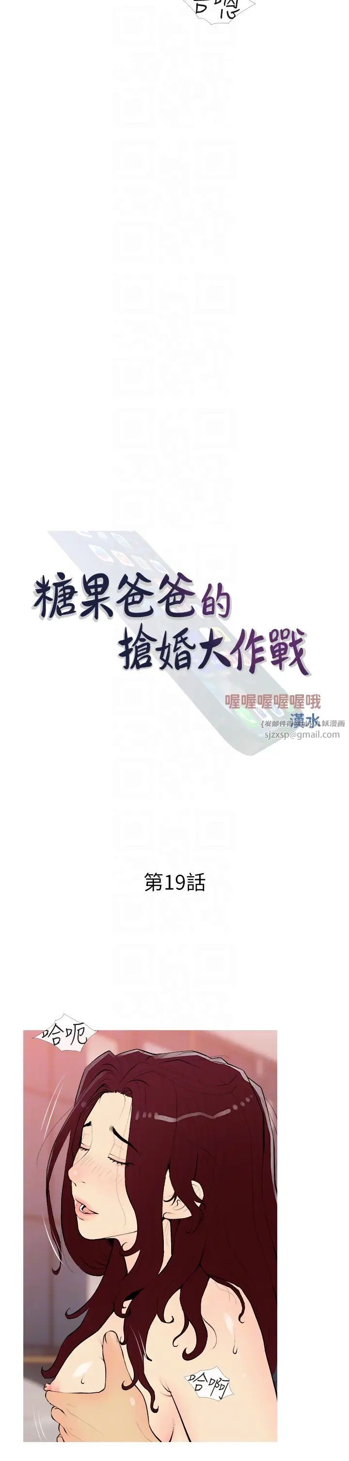糖果爸爸的抢婚大作战第19話-我還是第一順位吧?