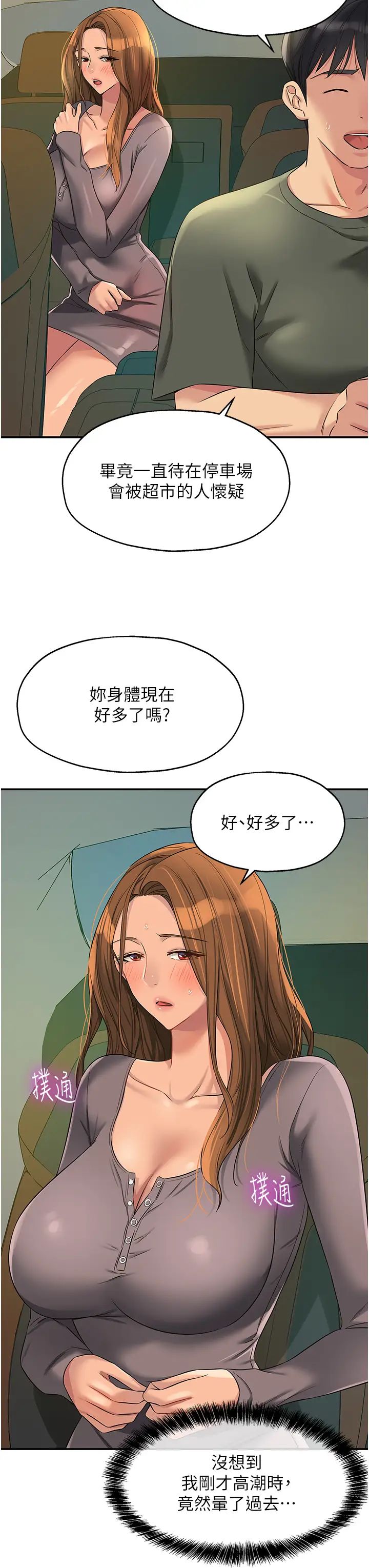 洞洞雜貨店第96話-小慧，要來「洞」一下嗎?