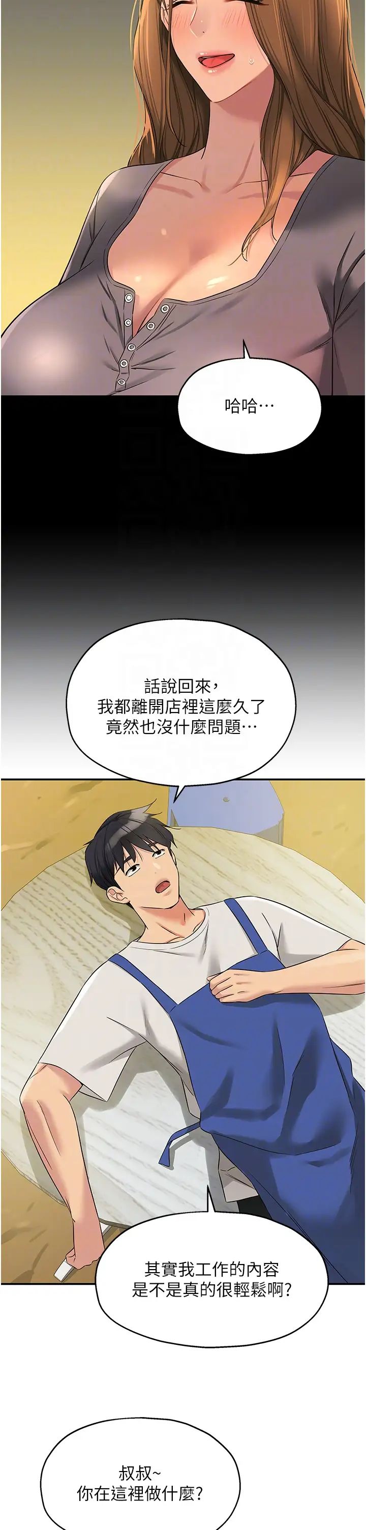 洞洞雜貨店第96話-小慧，要來「洞」一下嗎?
