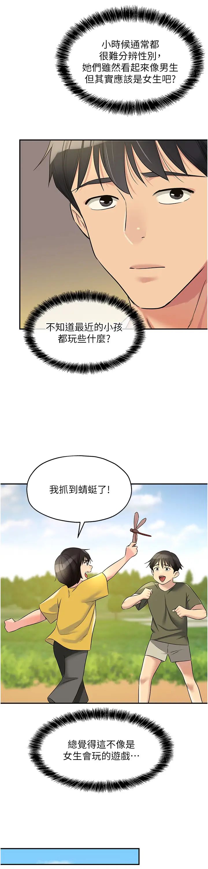 洞洞杂货店第96話-小慧，要來「洞」一下嗎?