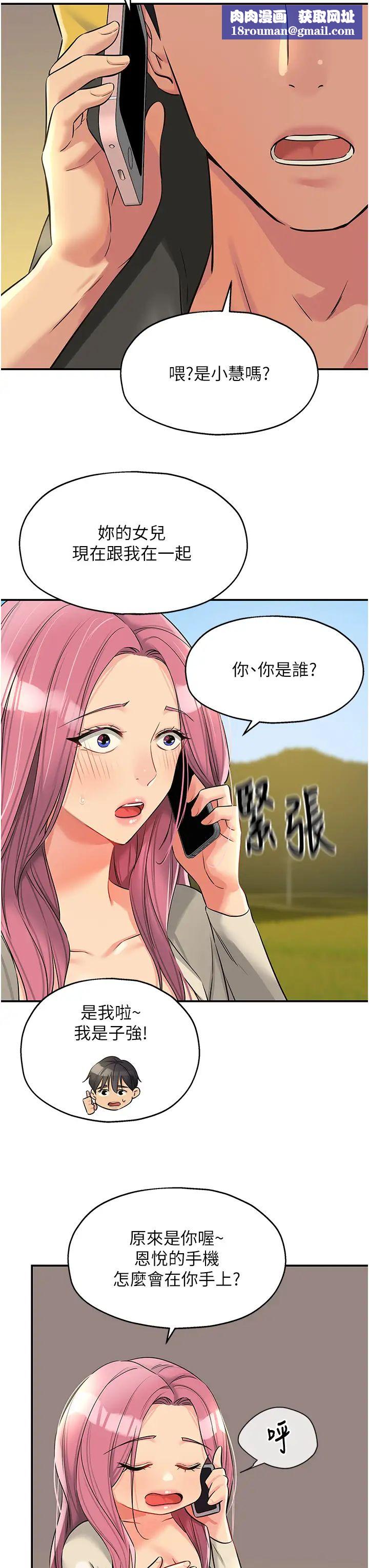 洞洞杂货店第96話-小慧，要來「洞」一下嗎?