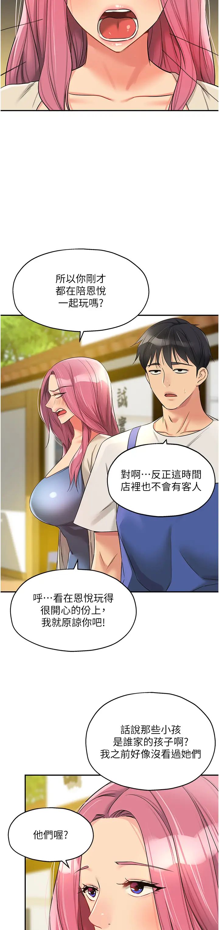 洞洞雜貨店第96話-小慧，要來「洞」一下嗎?