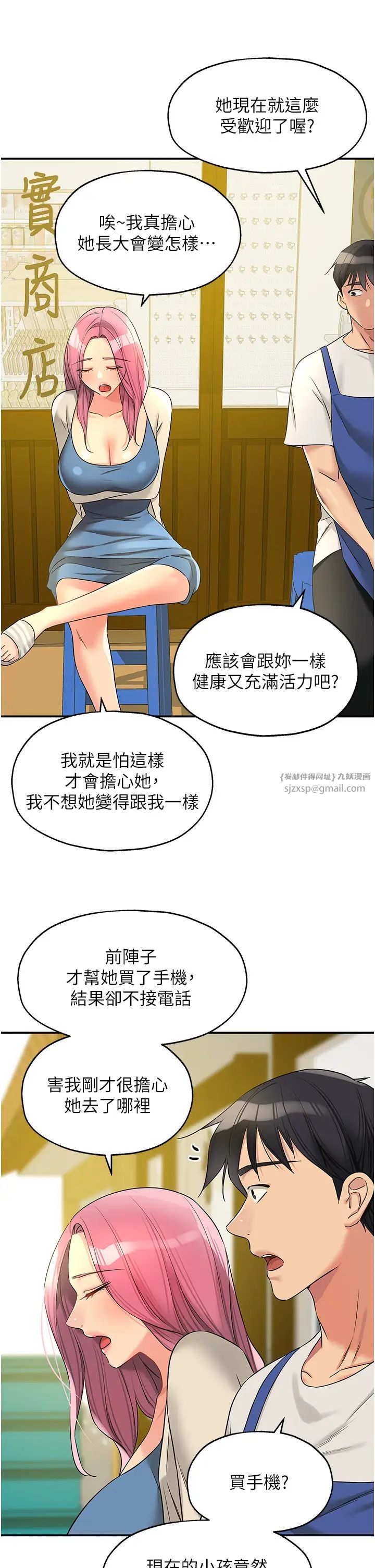 洞洞雜貨店第96話-小慧，要來「洞」一下嗎?