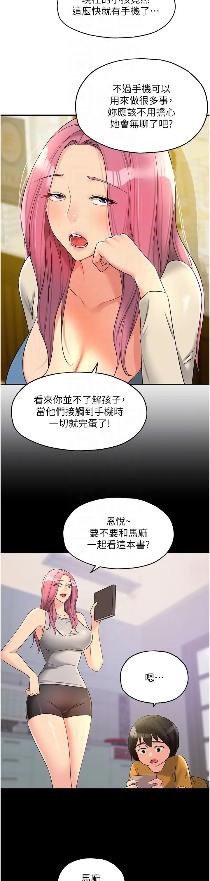 洞洞杂货店第96話-小慧，要來「洞」一下嗎?