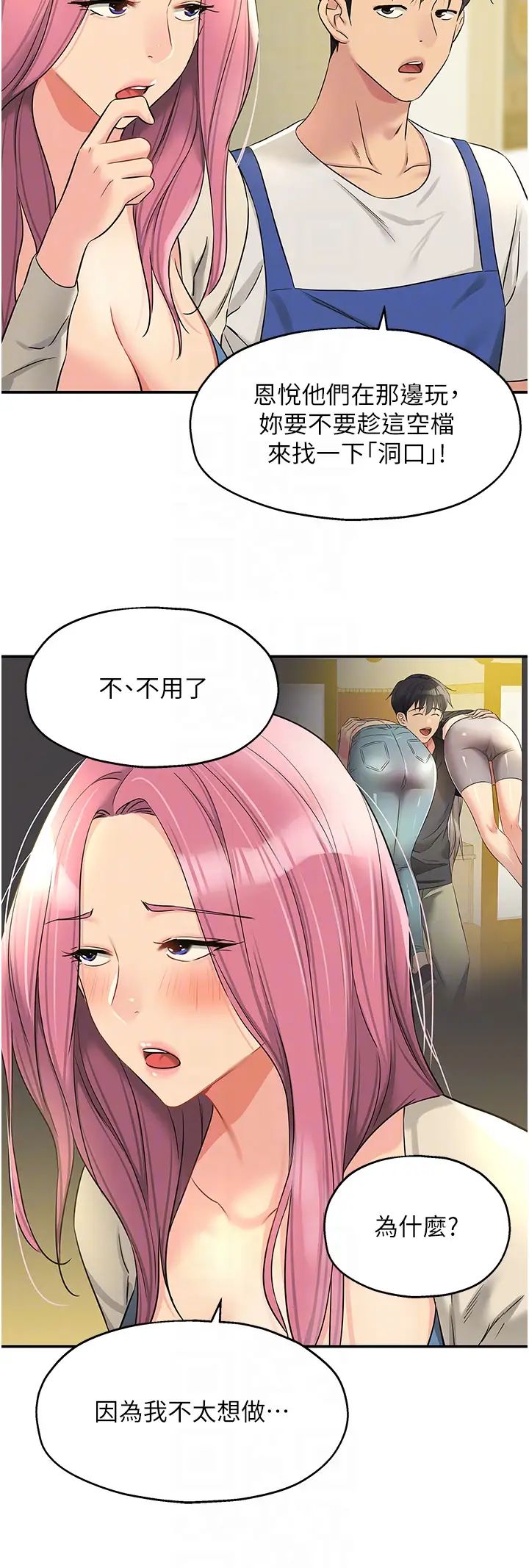 洞洞雜貨店第96話-小慧，要來「洞」一下嗎?