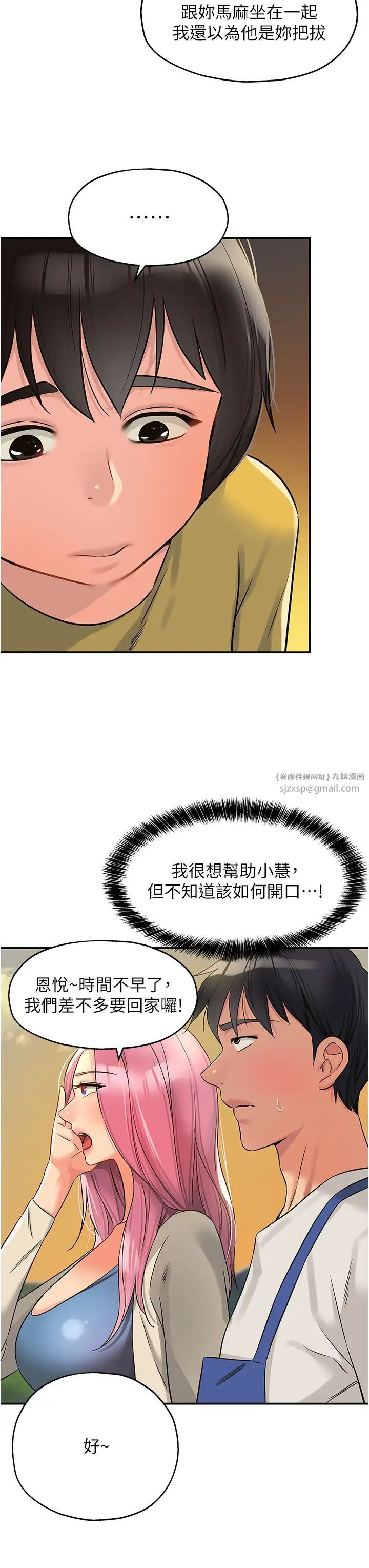 洞洞杂货店第96話-小慧，要來「洞」一下嗎?