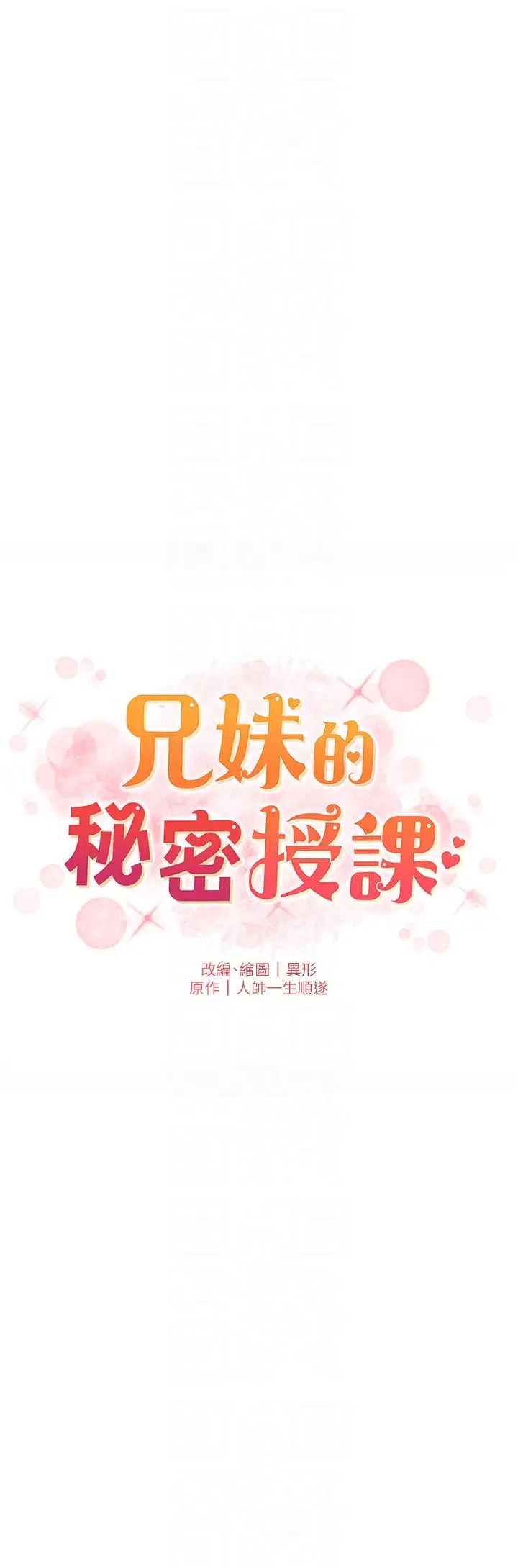 兄妹的秘密授课第16話-哥，你進錯洞瞭吧?