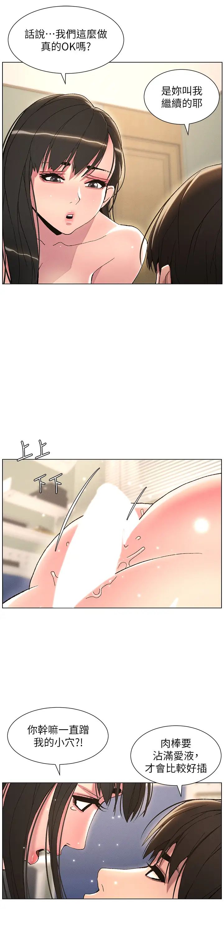 兄妹的秘密授課第16話-哥，你進錯洞瞭吧?