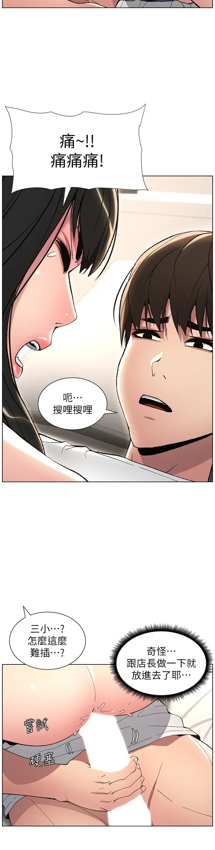 兄妹的秘密授課第16話-哥，你進錯洞瞭吧?