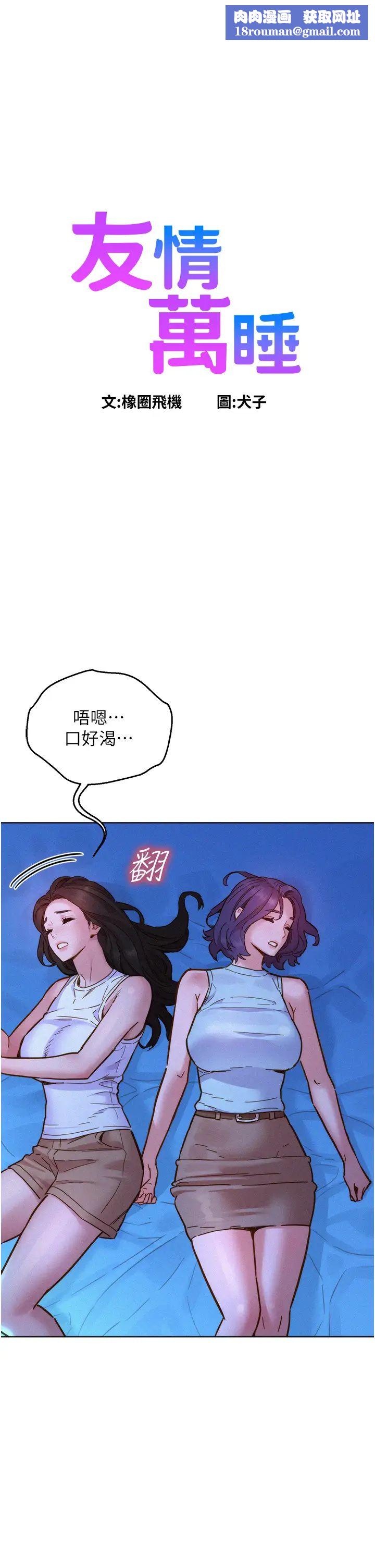 友情萬睡第92話-別選她，選我♡