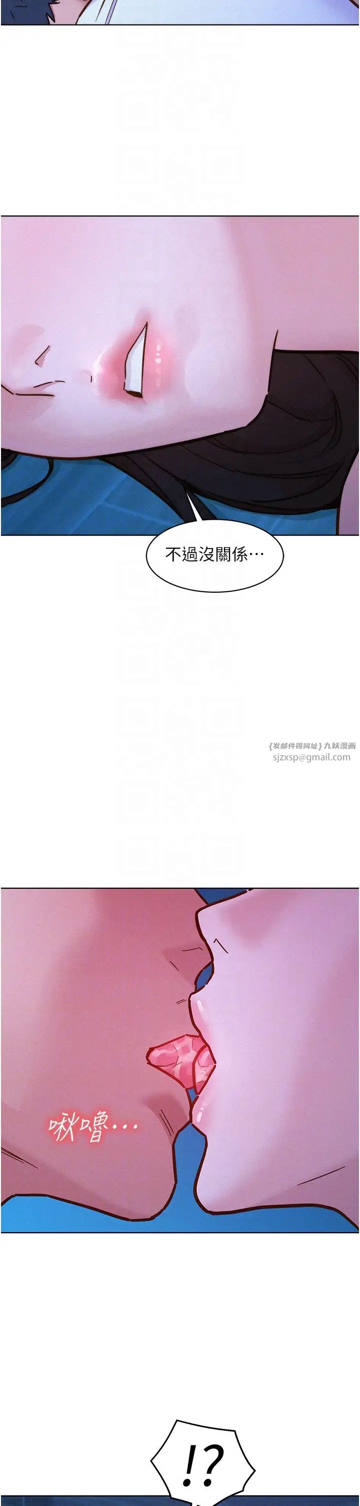 友情万睡第92話-別選她，選我♡