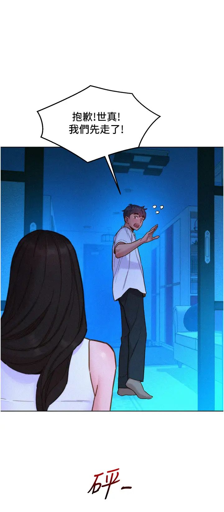 友情万睡第92話-別選她，選我♡