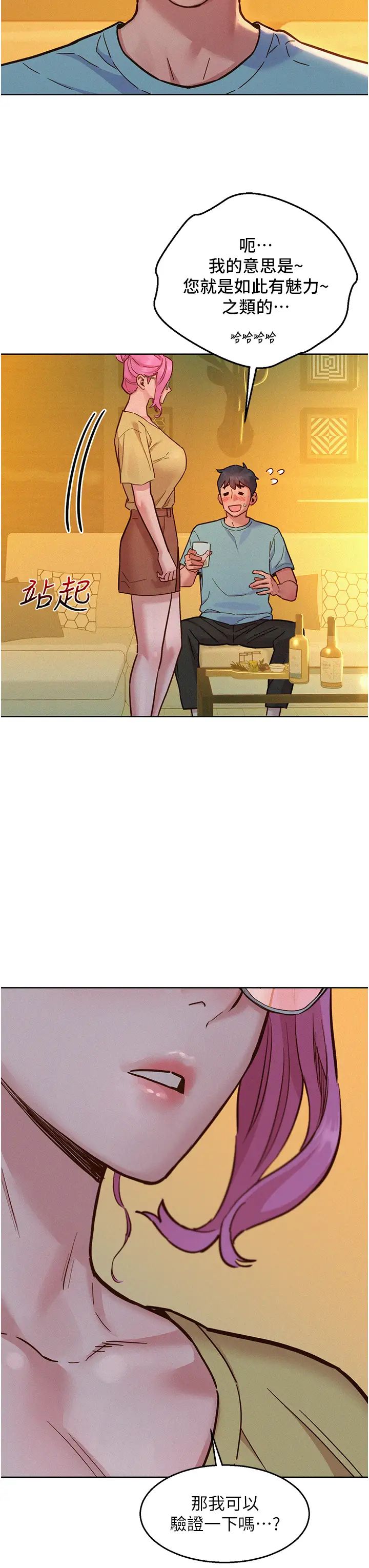 友情萬睡第92話-別選她，選我♡