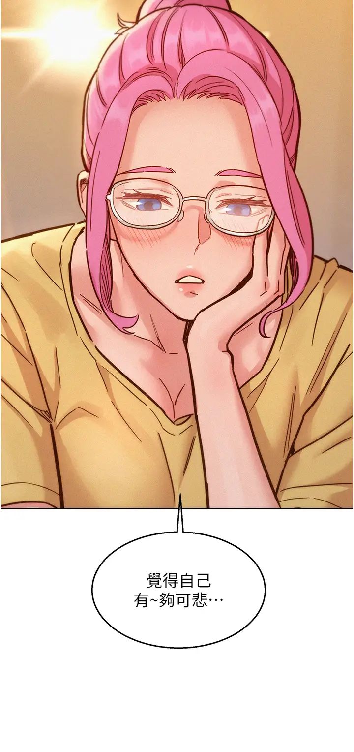 友情萬睡第92話-別選她，選我♡