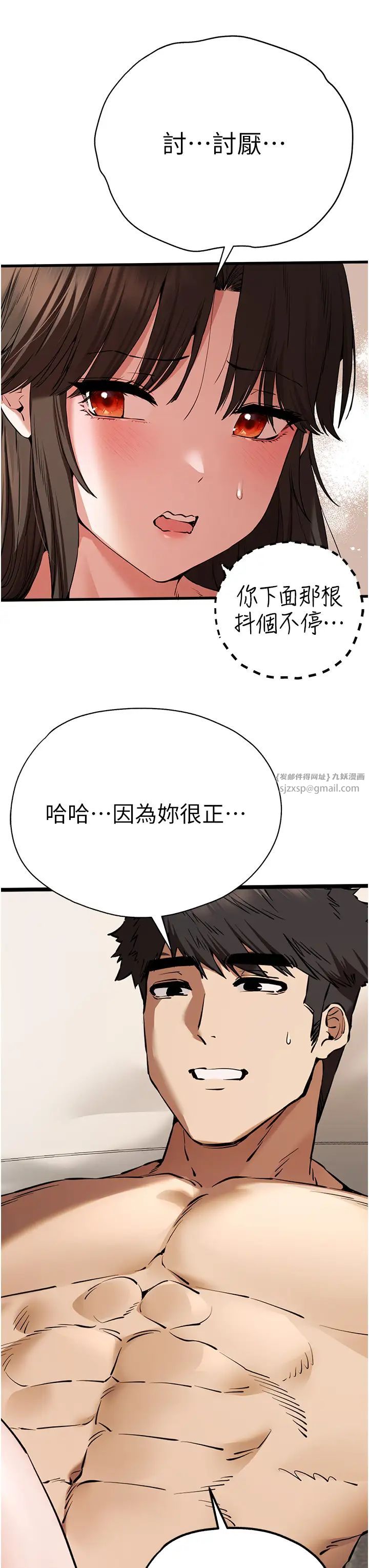 初次深交，请多指教第60話-給葛格的特別服務♥