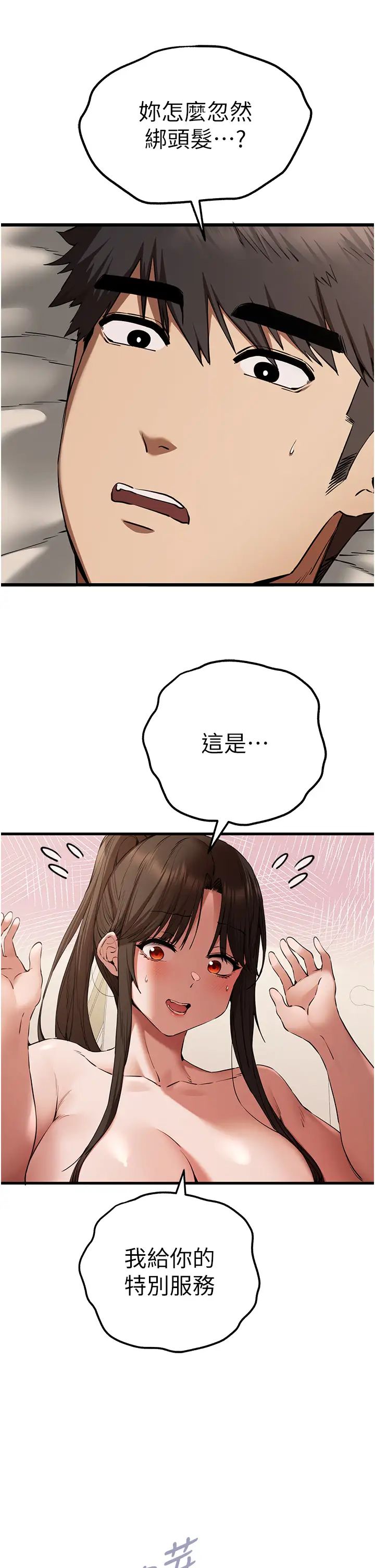 初次深交，請多指教第60話-給葛格的特別服務♥