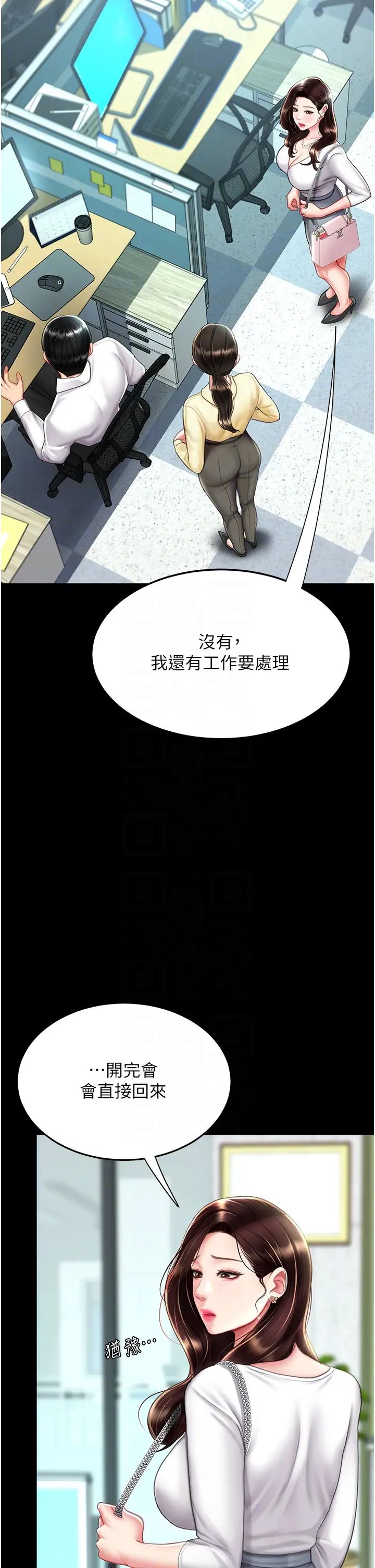 復仇母女丼第63話-Itistimetogotobed