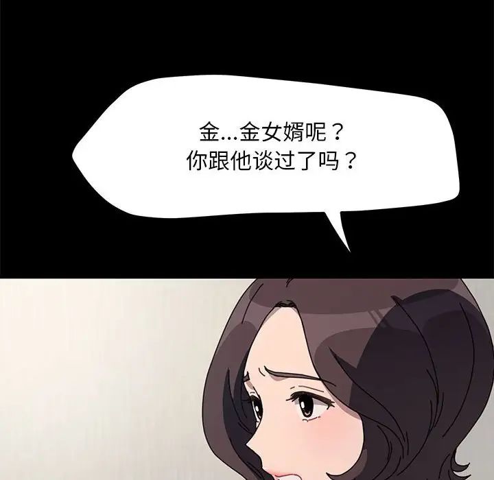 赘婿要通吃第51話