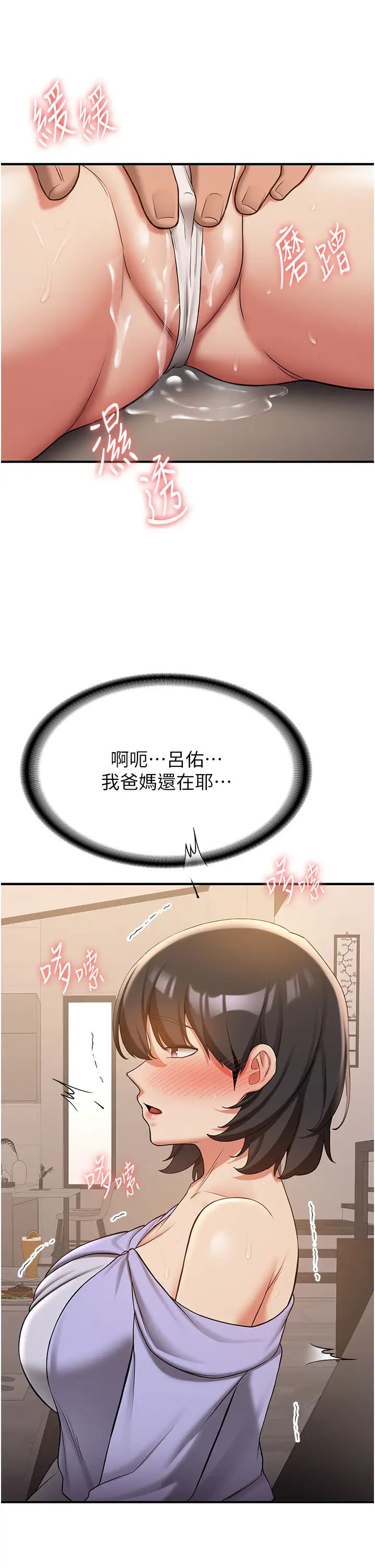 搶女友速成班第52話-學姐的「必殺技」